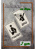 Табличка парная