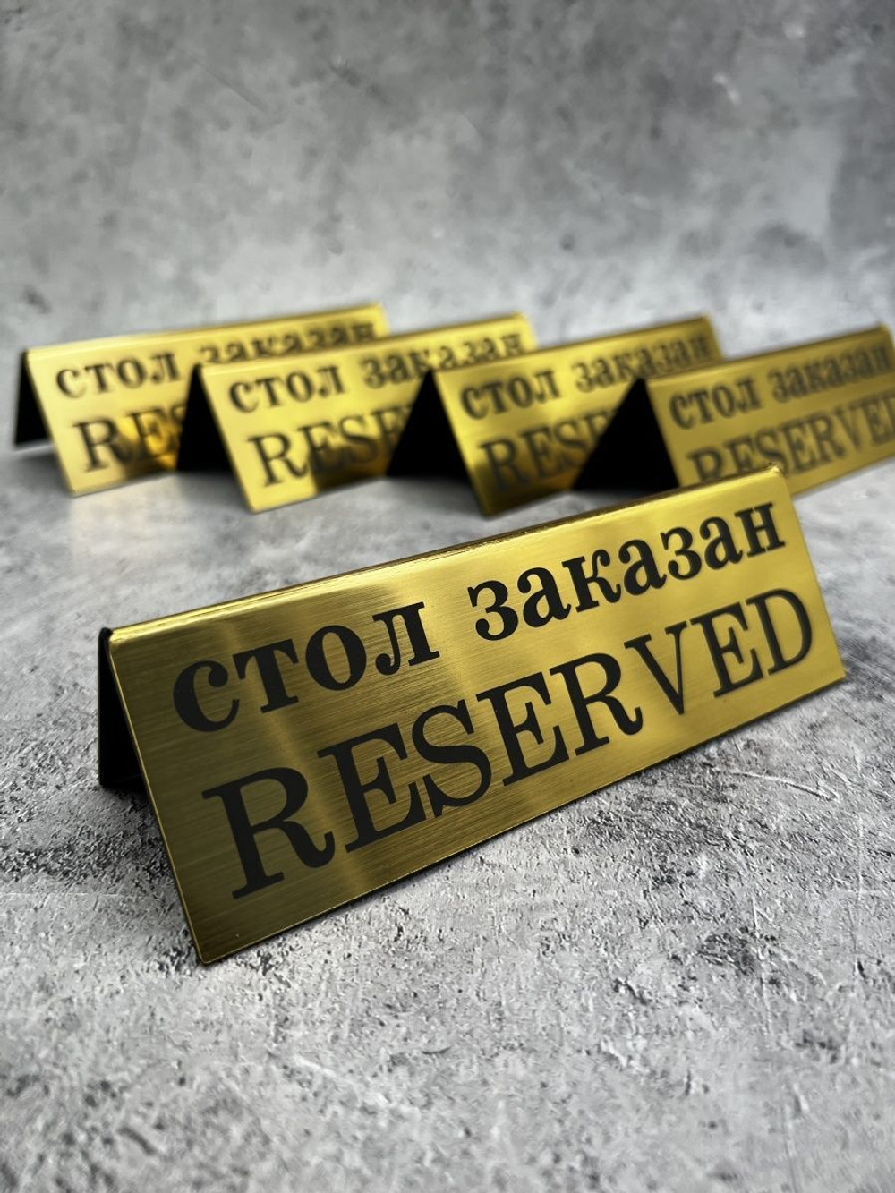 Табличка стол заказан настольная