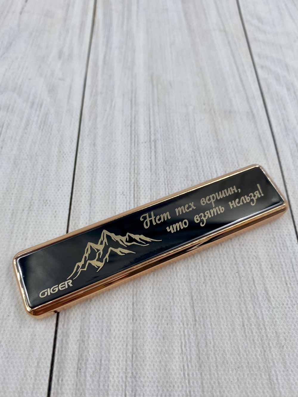 Зажигалка USB "Нет тех вершин, что взять нельзя!"