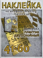 Нумерация для шкафчиков