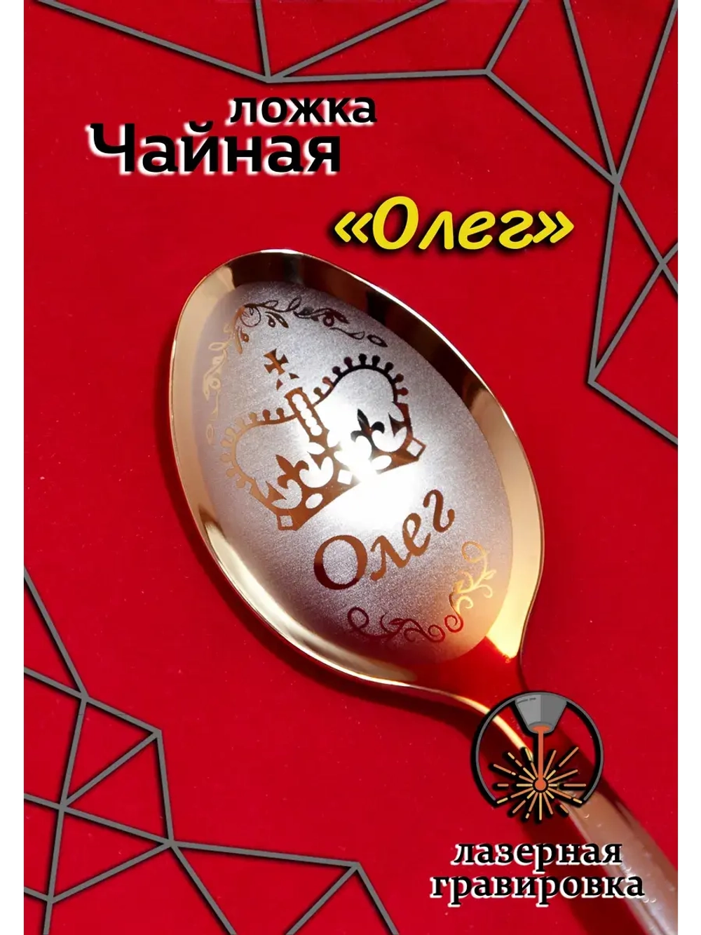 Ложка чайная Олег