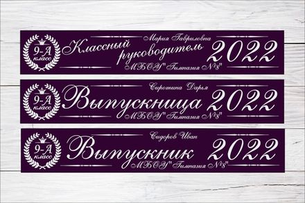 Именная лента выпускника №01