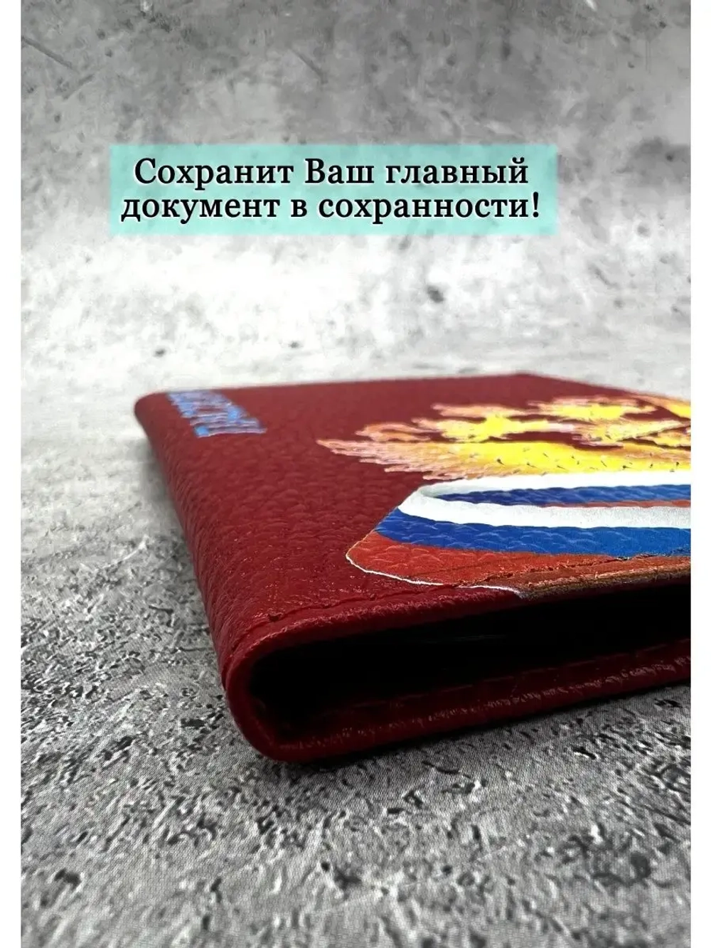 Обложка на паспорт
