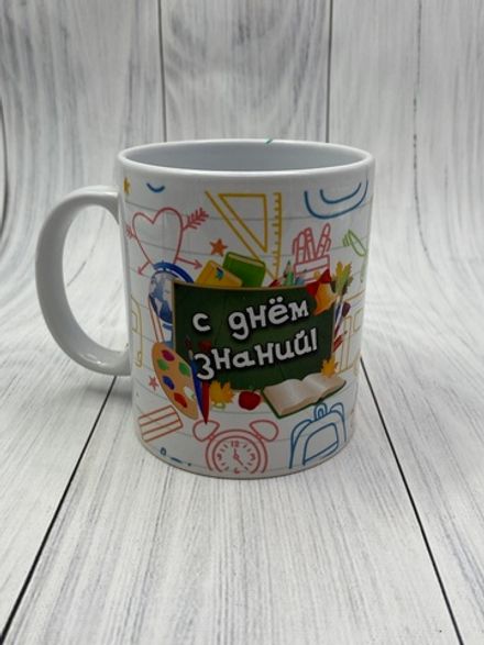 Кружка для школьника "С Днём Знаний"