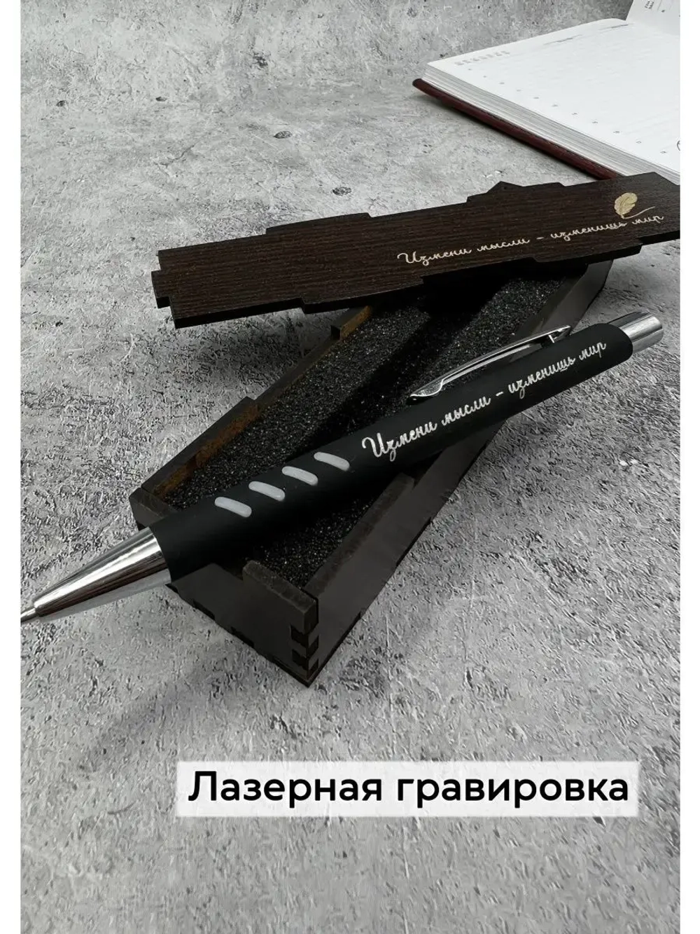 Ручка с гравировкой в коробочке