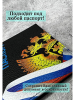 Обложка на паспорт