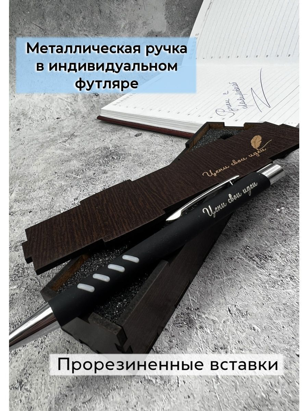 Ручка с гравировкой в коробке