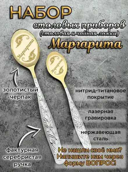 Набор ложек Маргарита