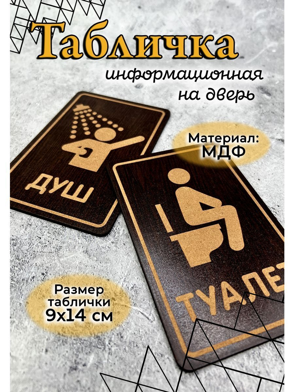 Табличка на дверь 2 шт
