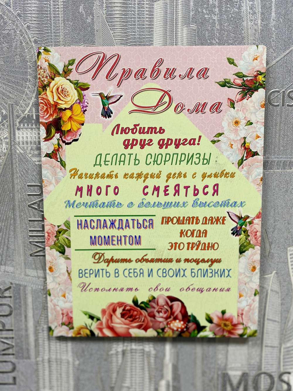 правила дома герб