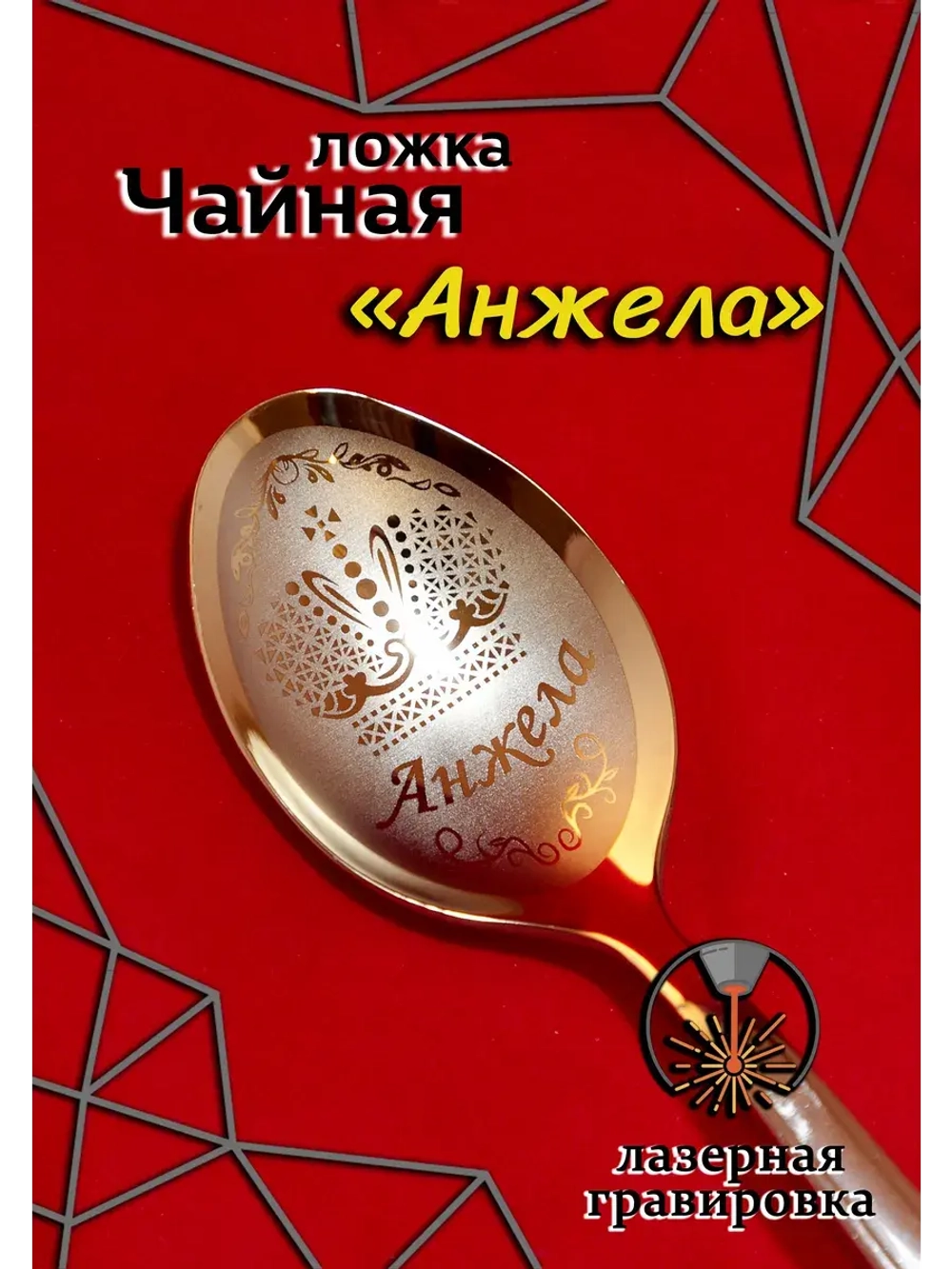 Ложка чайная Анжела