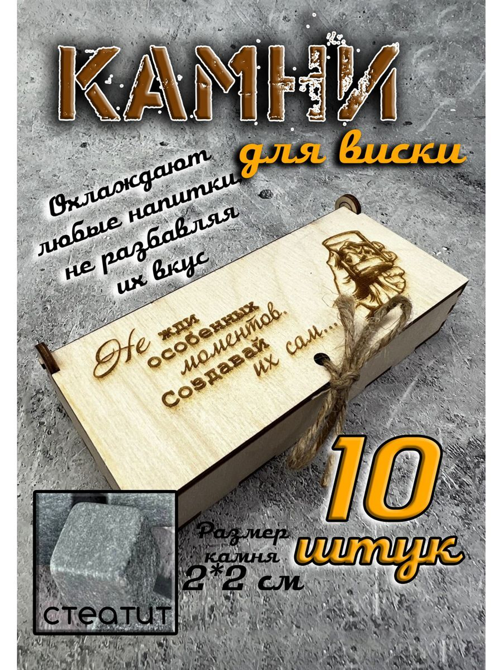 Камни для виски