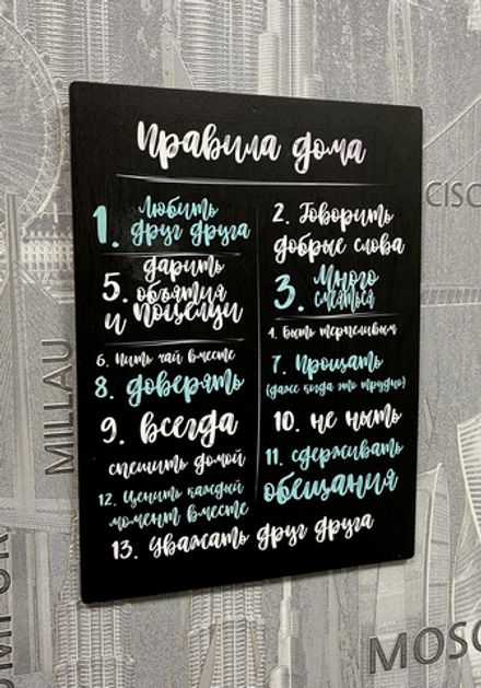 Правила дома №6