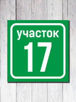Табличка адресная УФ-1