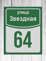 табличка на дом
