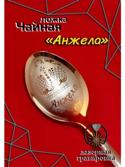 Ложка чайная Анжела