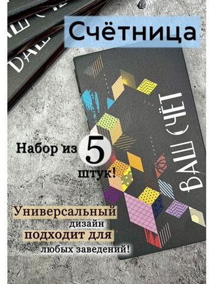 Счётница для кафе деревянная