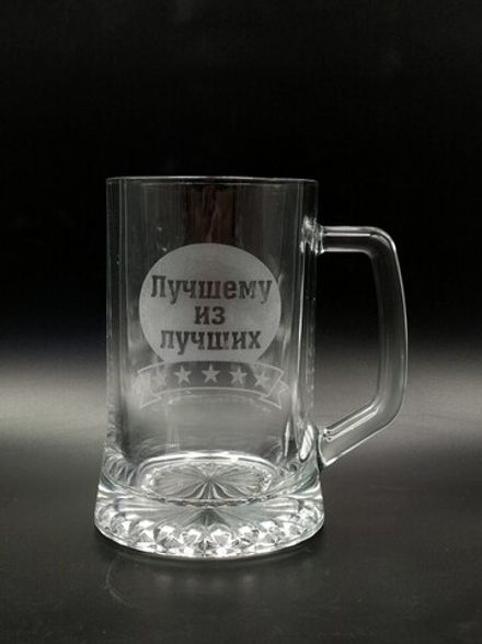 Кружка для пива "Лучшему из лучших"
