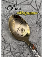 Ложка чайная Марина