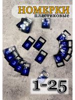 Номерки для ключей акрил 3х5 см