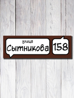 Табличка адресная УФ-24