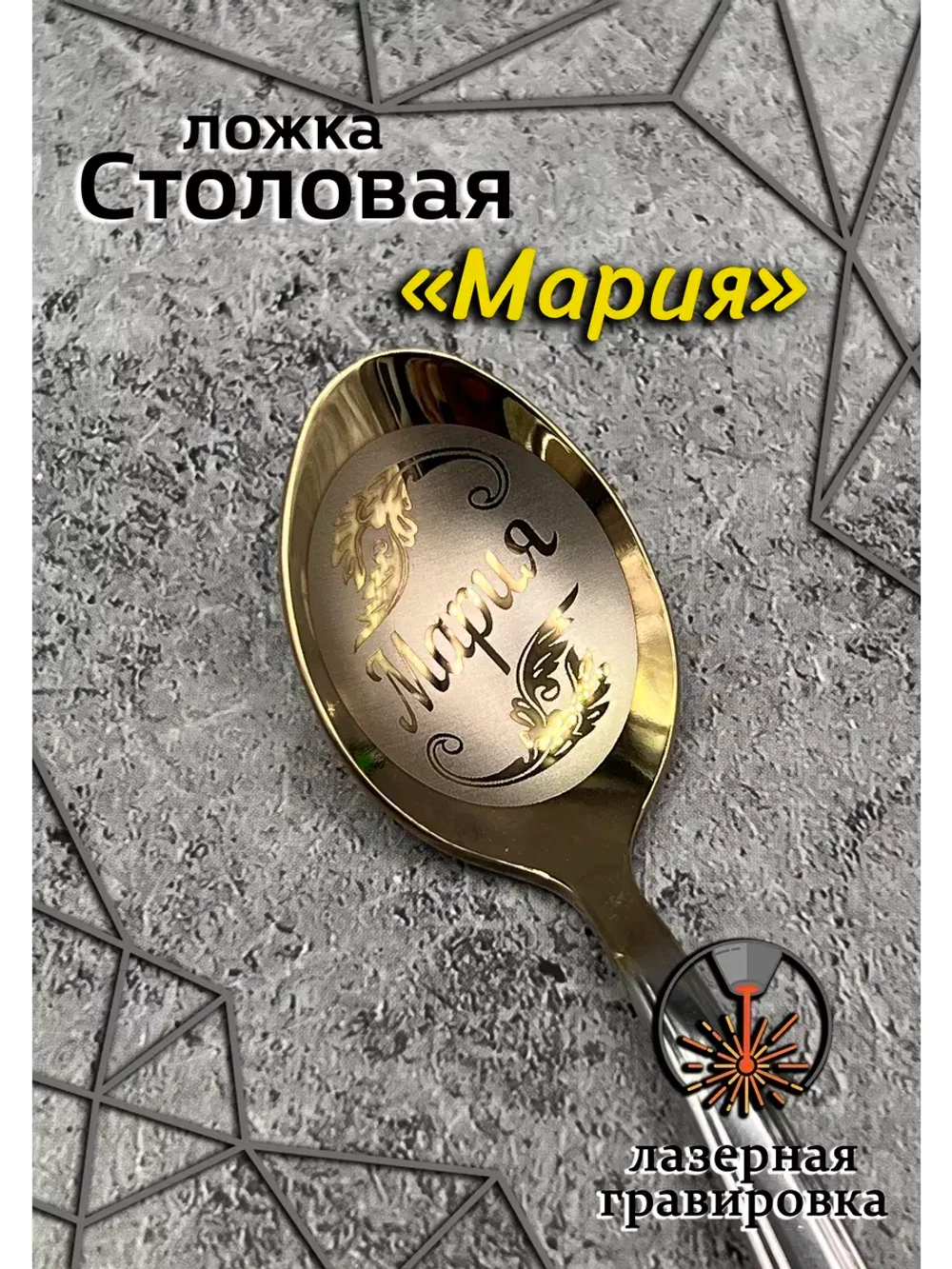 Ложка столовая Мария