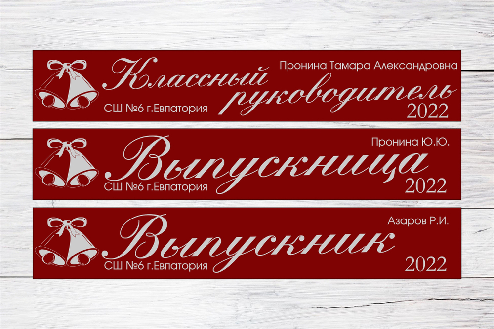 Именная лента выпускника №03