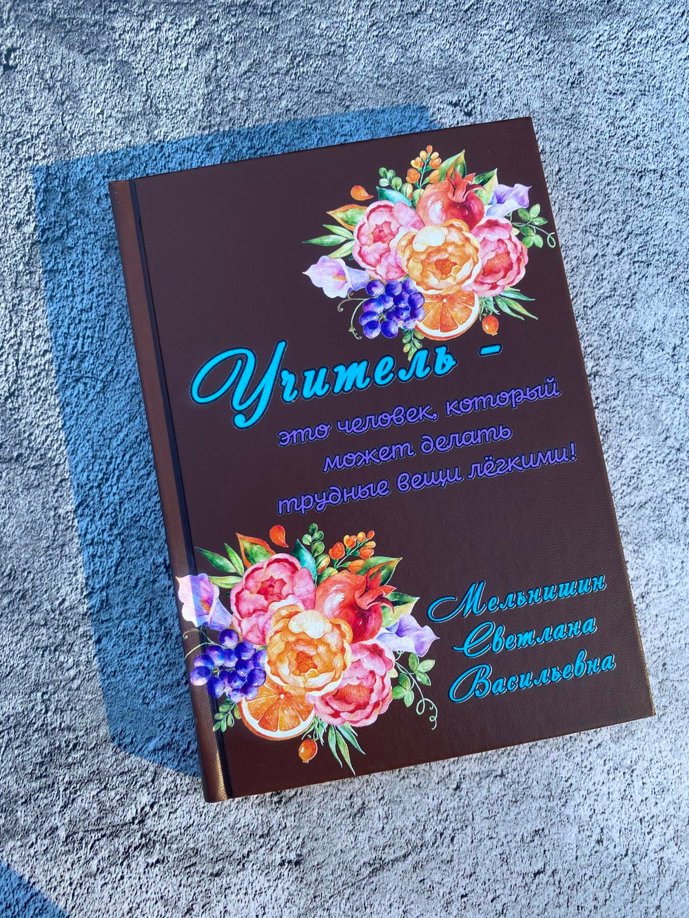 Именной Ежедневник учителя