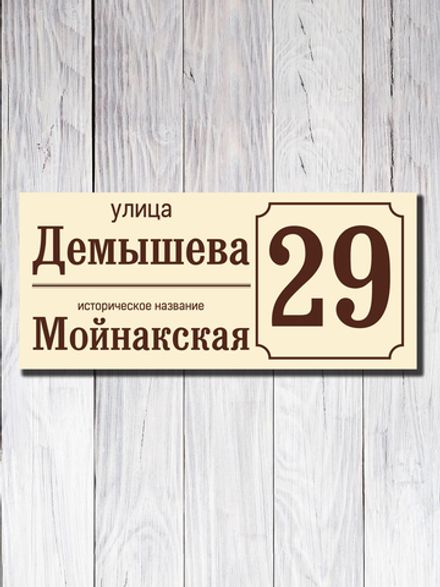 Табличка адресная УФ-23