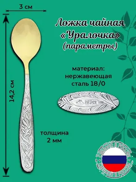 Ложка чайная Игорь
