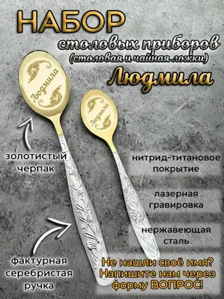 Набор ложек Людмила