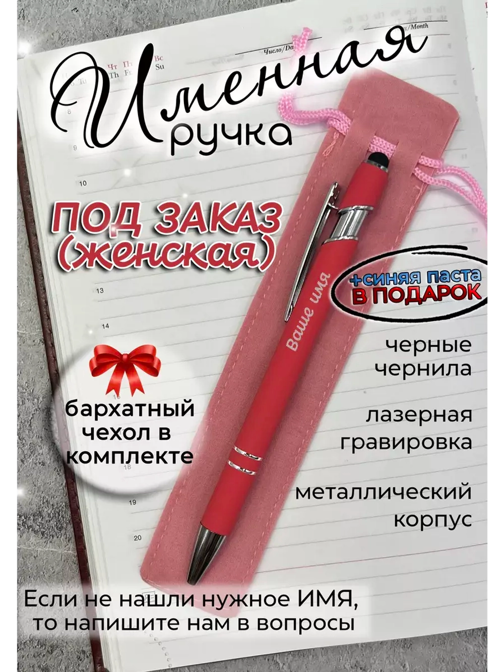 Ручка именная НА ЗАКАЗ в чехле