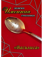 Ложка столовая Василиса