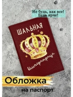 Обложка на паспорт