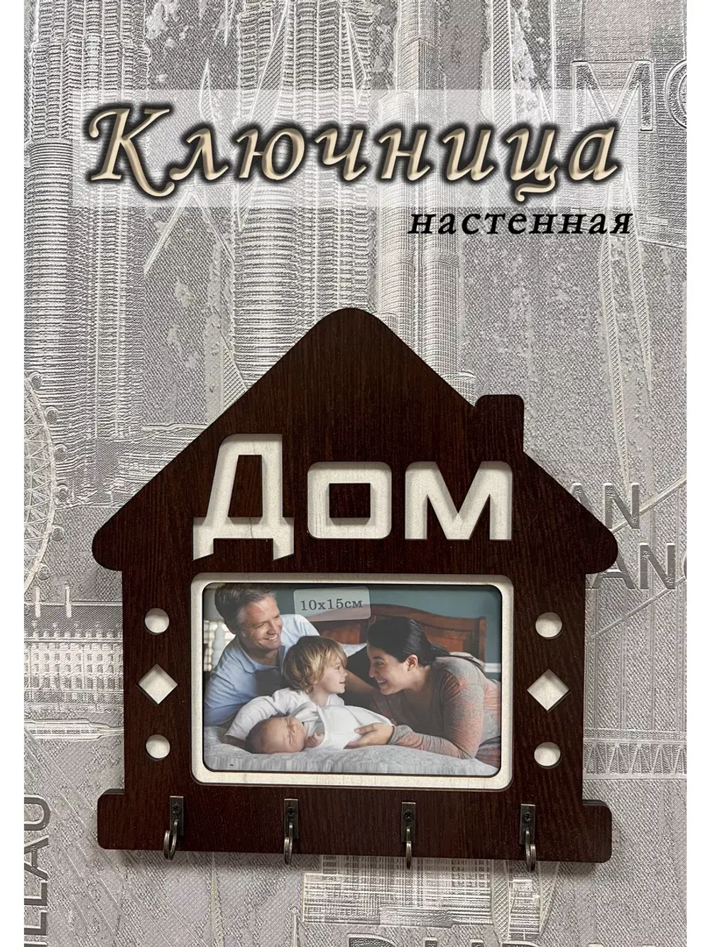 Ключница настенная "Дом"