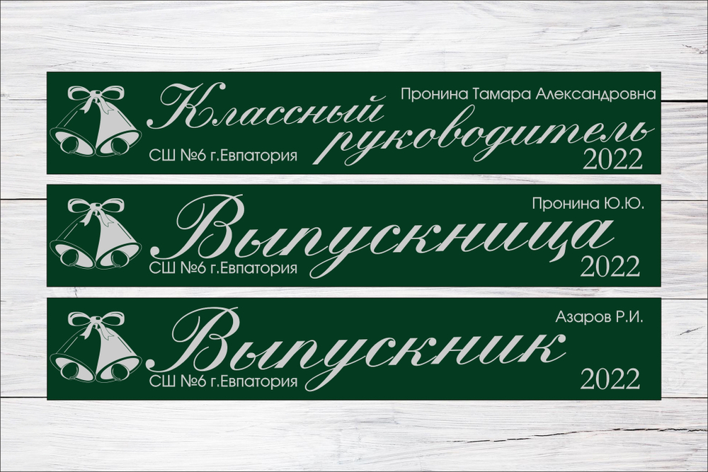 Именная лента выпускника №03