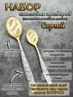 Набор ложек Сергей