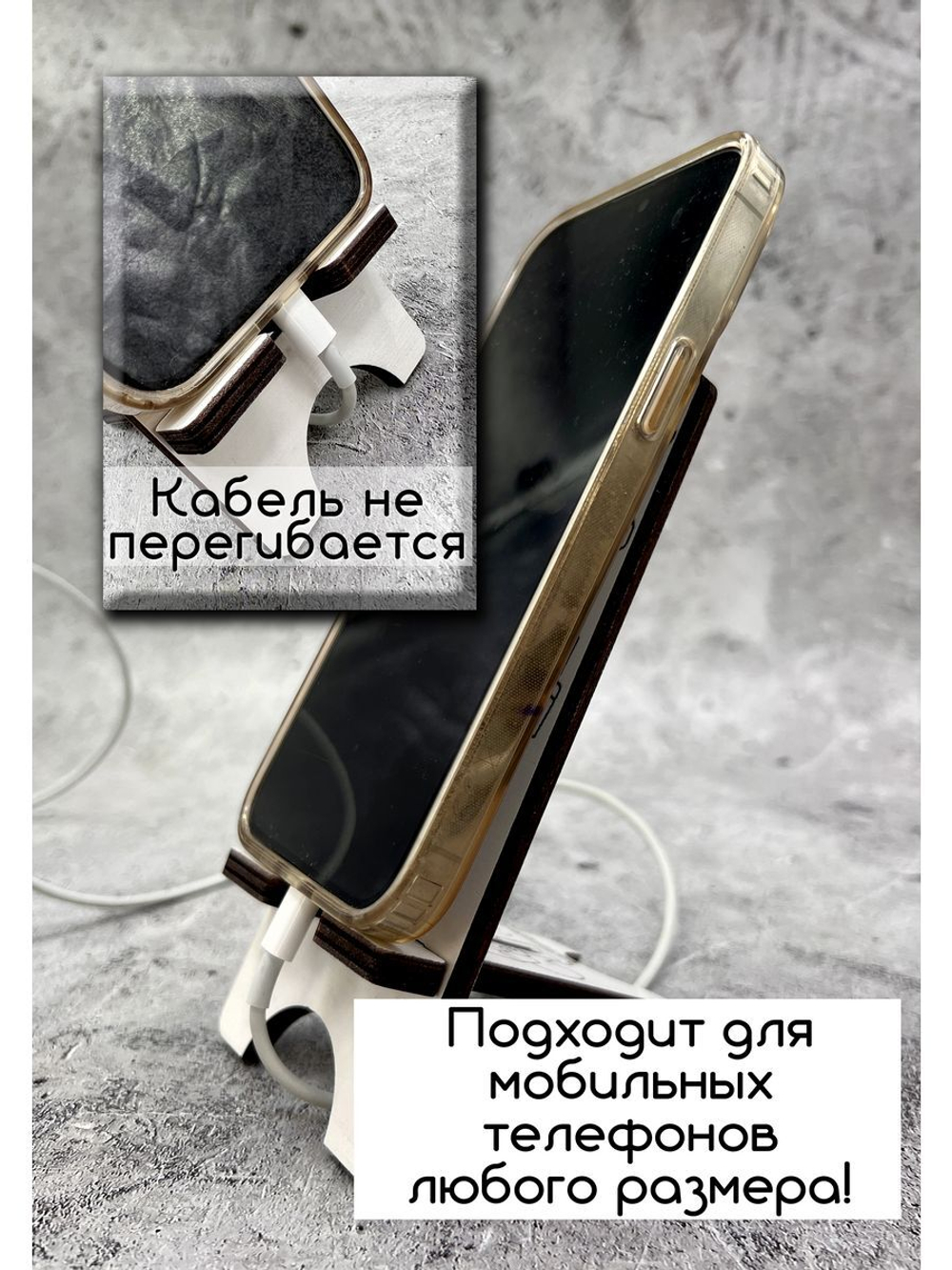 Подставка для телефона деревянная