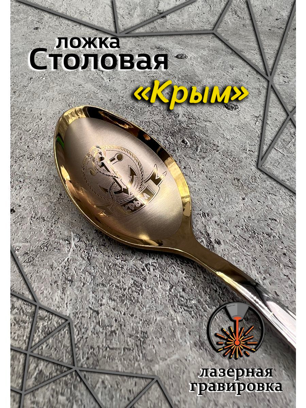 Ложка столовая Крым