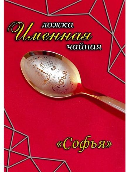 Ложка чайная Софья