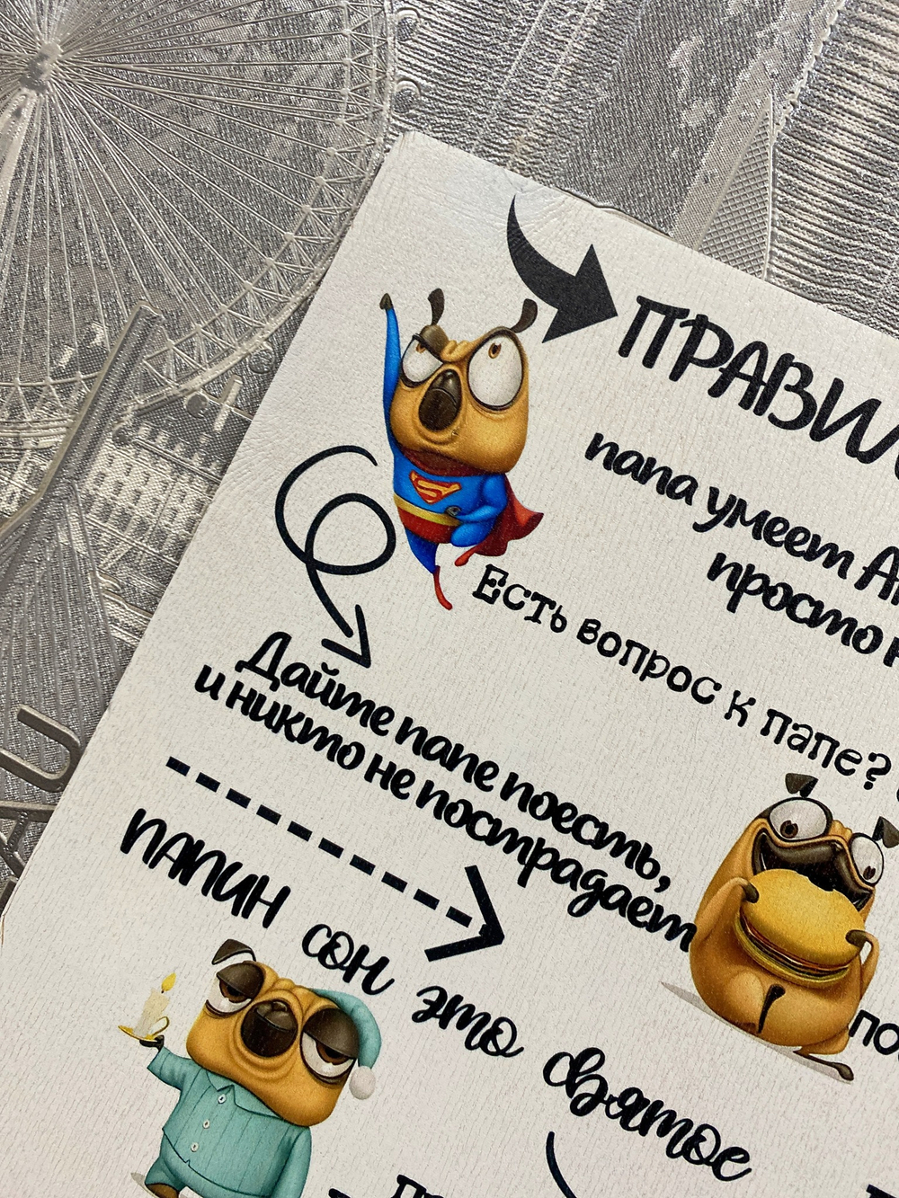правила дома холст