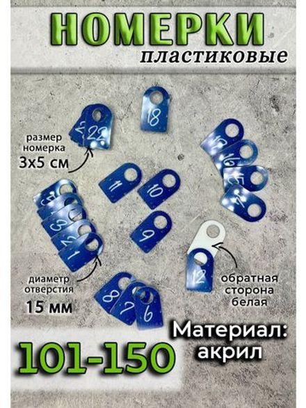 Номерки для ключей акрил 3х5 см