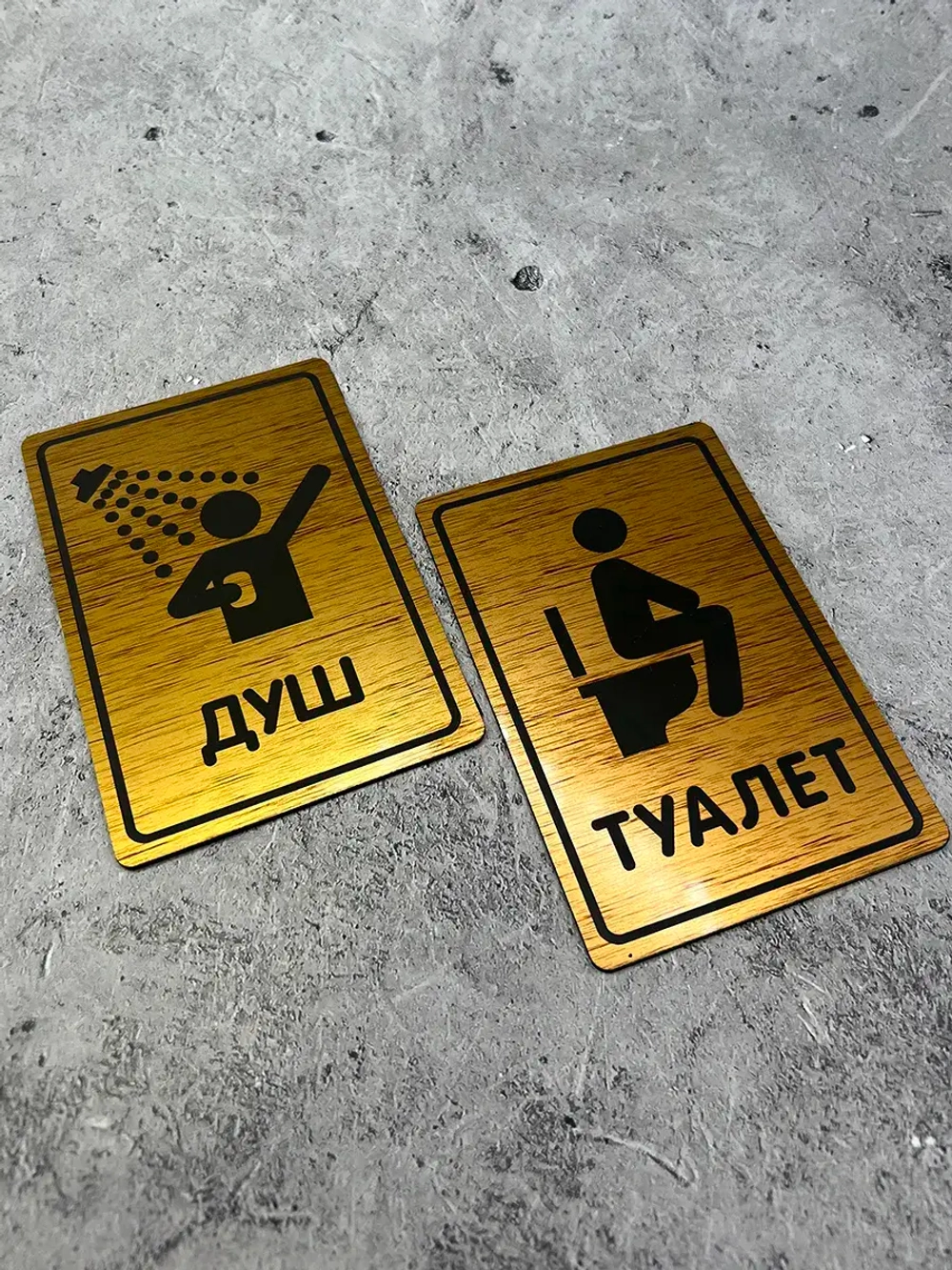 Табличка Туалет