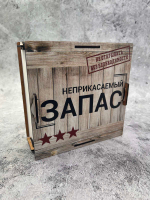 Копилка для денег "Неприкасаемый ЗАПАС"