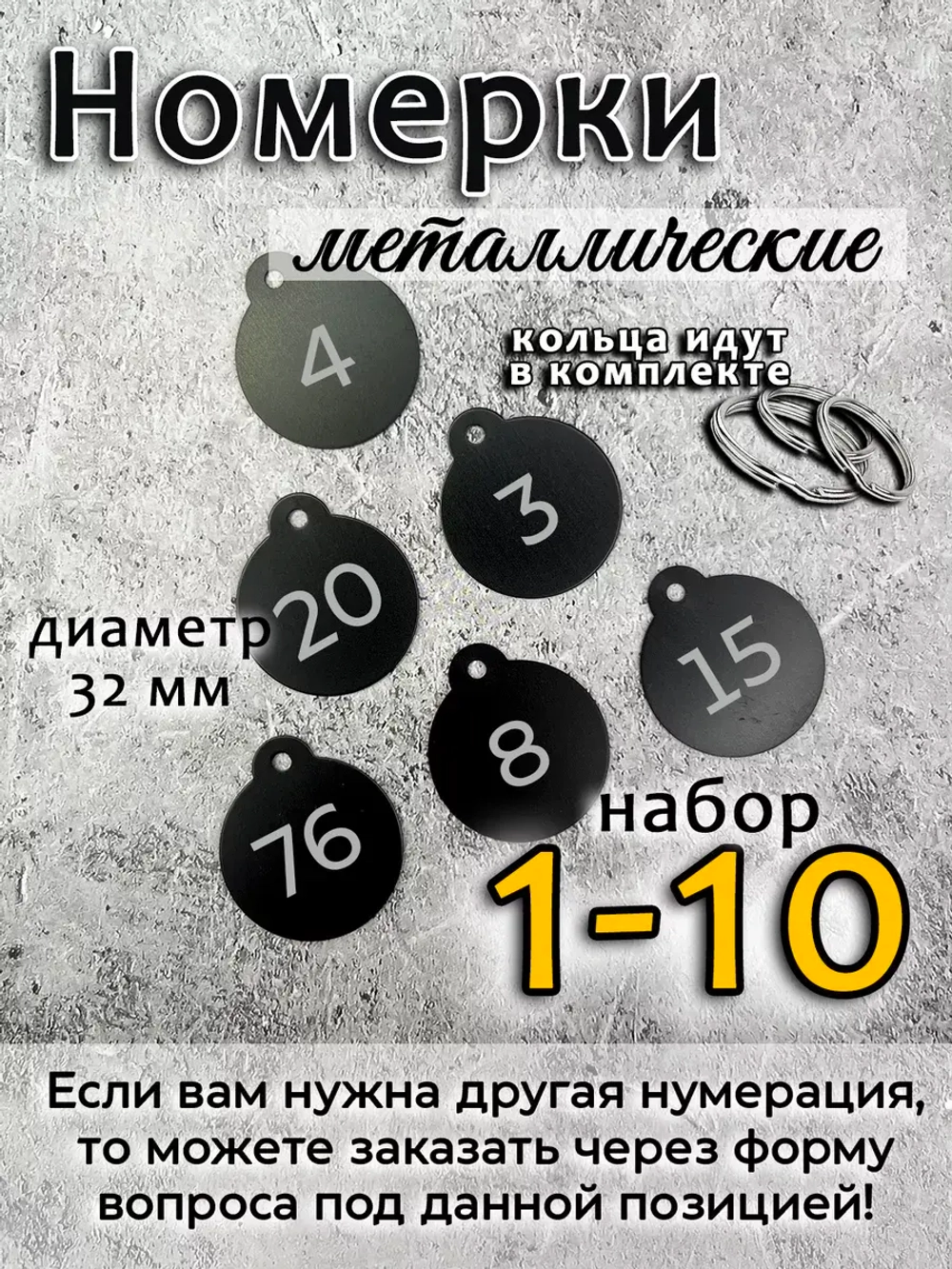 Номерки на ключи, металл