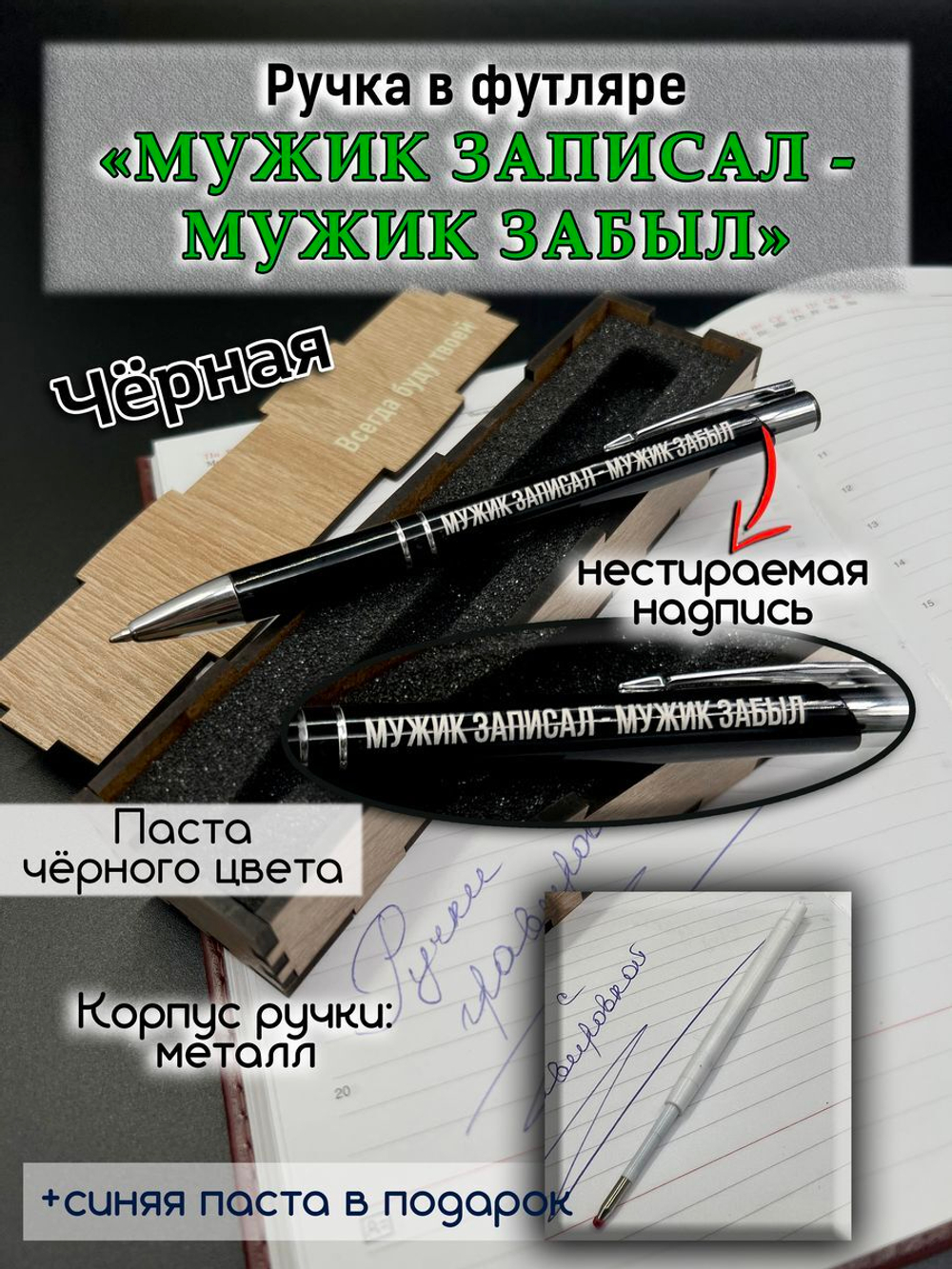 Ручка с надписью в коробке Мужик записал