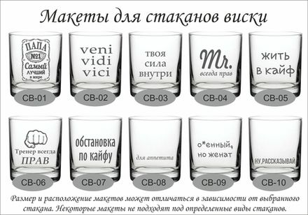 Стакан для Виски "Жить в кайф"