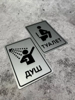 Табличка Туалет, металл