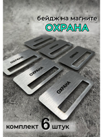 Бейдж на магните  6шт