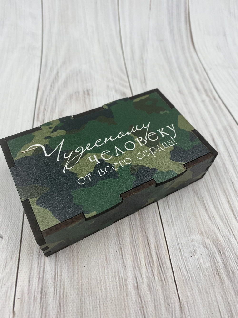 Коробка "Чудесному человеку"